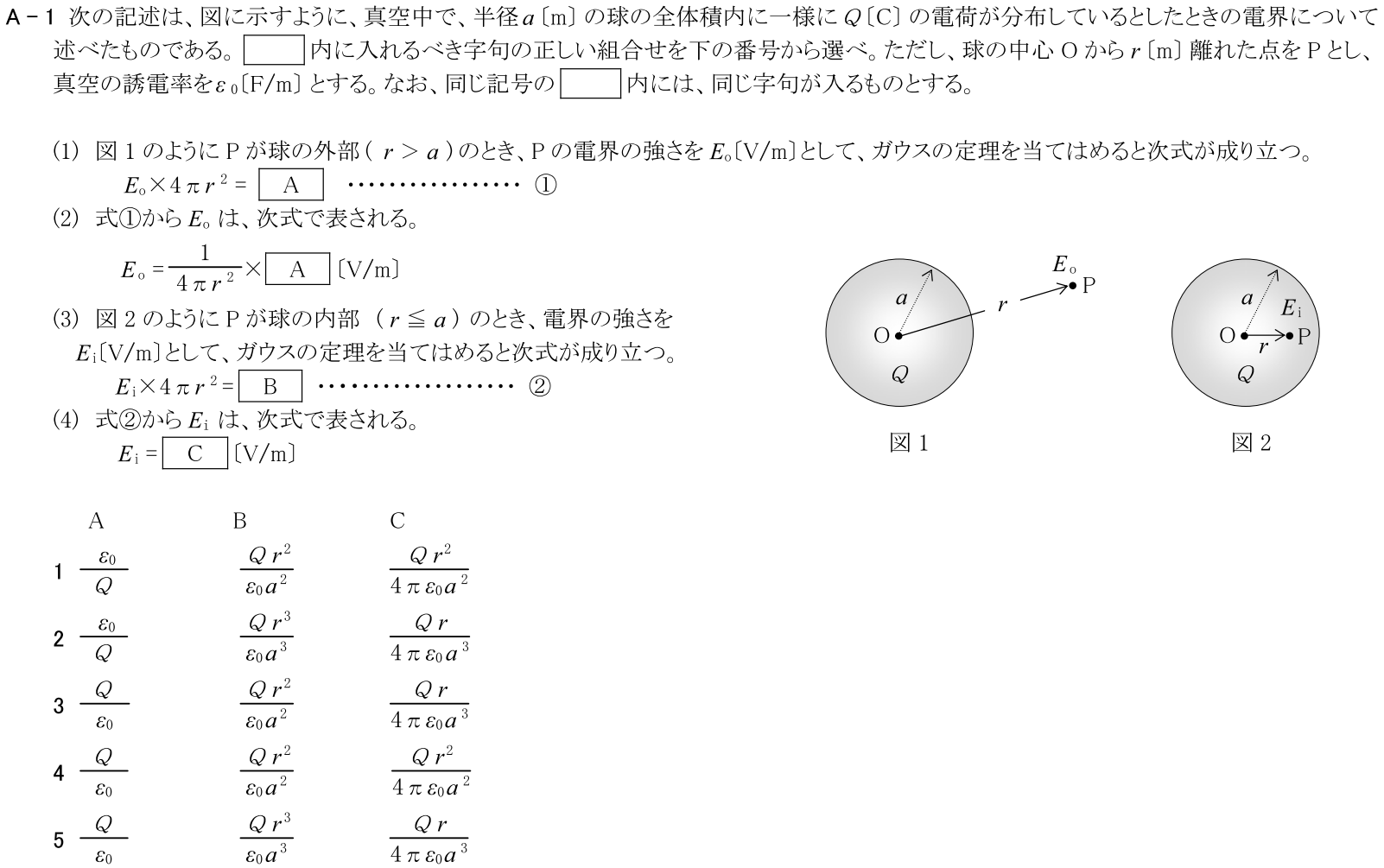 一陸技基礎令和3年01月期第1回A01